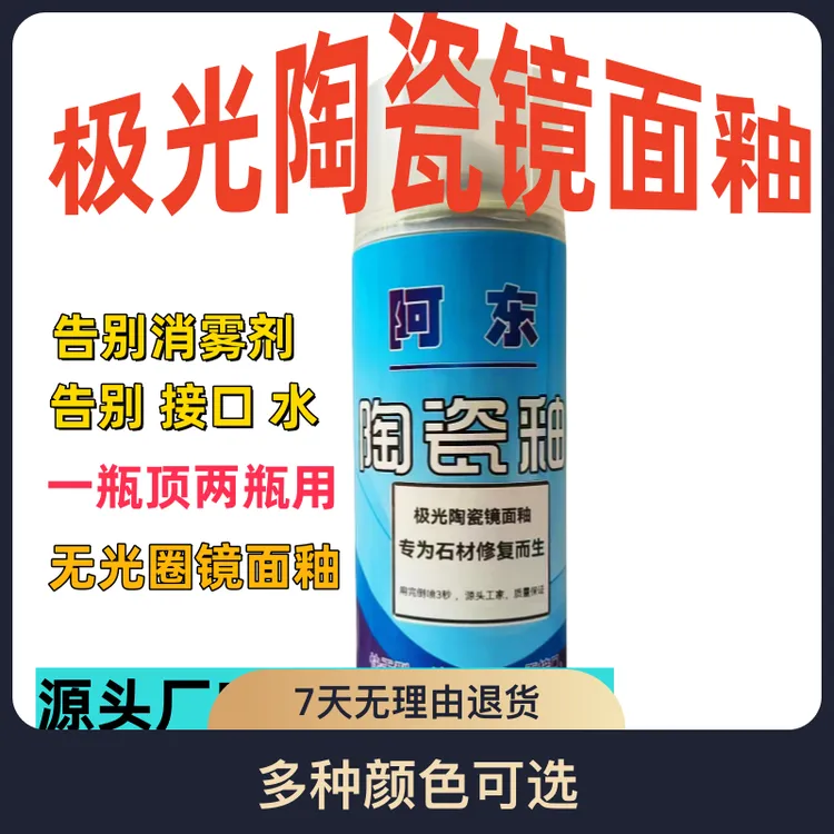 极光陶瓷镜面秞修复瓷砖岩板自带消雾功能一瓶顶两瓶用石材修复
