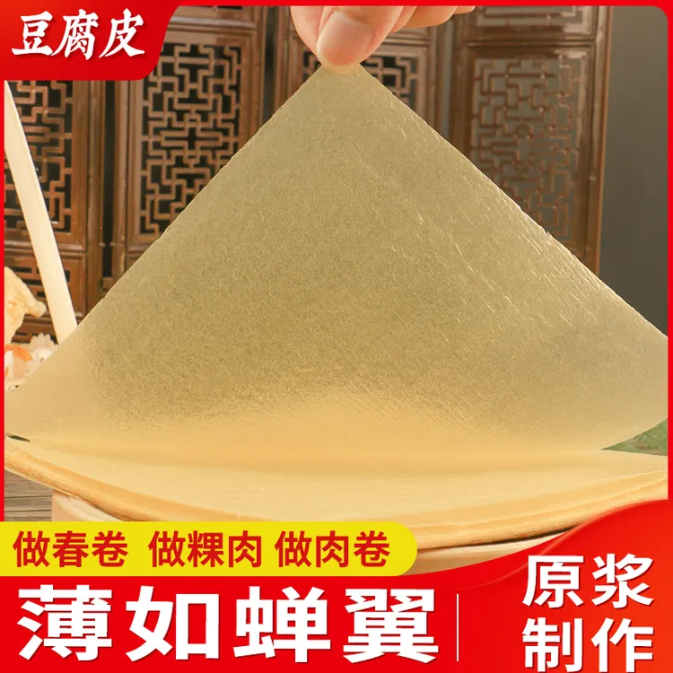 原浆头层手工豆腐皮薄款油豆皮五香卷春卷潮汕粿肉卷皮100g约17张