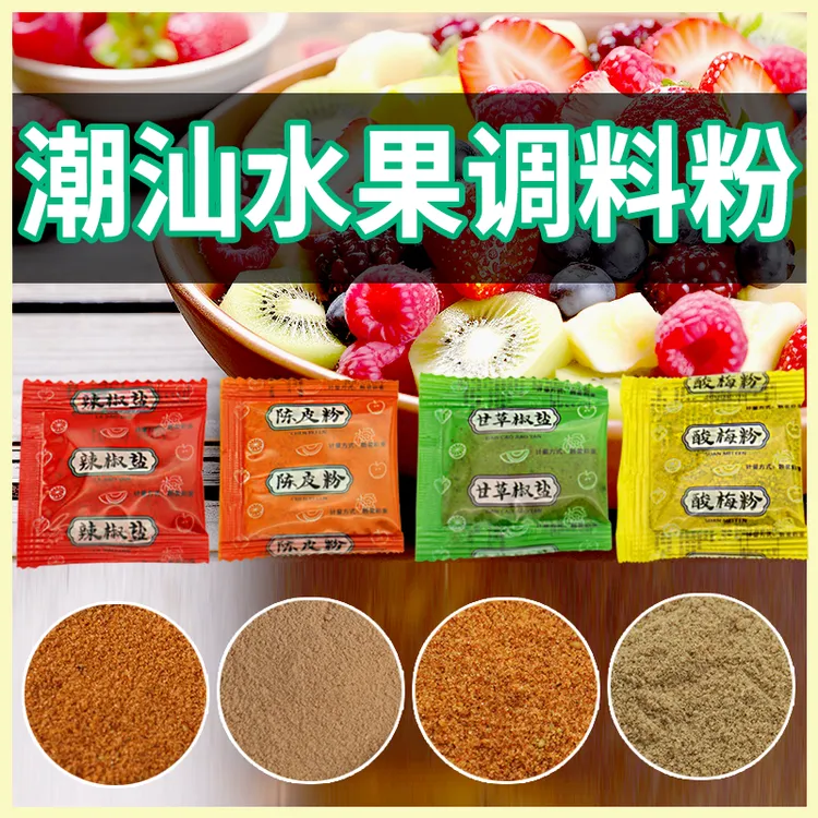 潮汕酸梅粉话梅粉甘草椒盐辣椒盐陈皮粉商用独立小包装水果调料粉