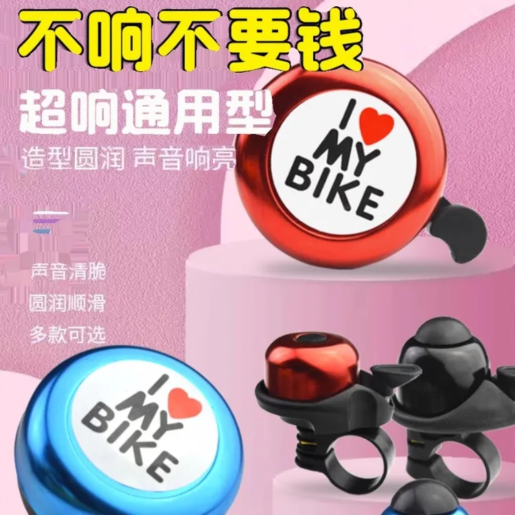 自行车铃铛超响儿童山地车通用车铃滑板车铃铛山地车响亮铃铛喇叭