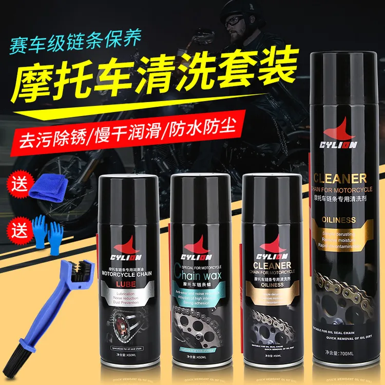 赛领CYLION摩托车链条清洗剂链条油保养清洗养护套装重机车润滑油