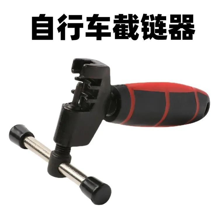 自行车截链器公路车打链器拆链器山地车接链条拆卸工具配件耐用