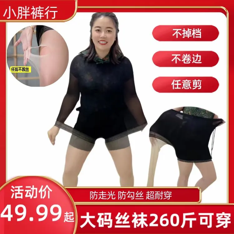 防走光夏季加大版菠萝丝袜任意剪打底裤透气薄款防勾丝高腰不掉档