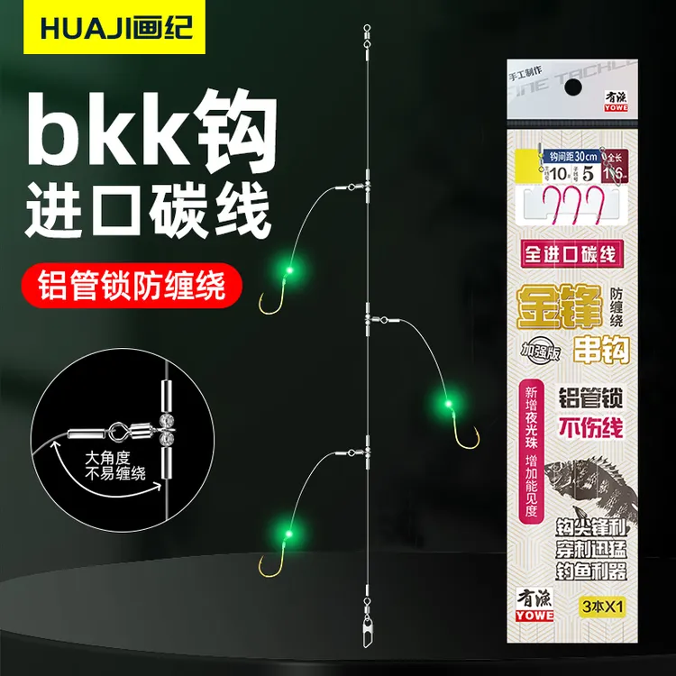 海钓串钩钓组防缠绕线组3钩BKK钩进口碳线绑好夜光立鱼仕挂筏竿三