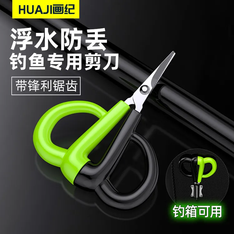 浮水锯齿剪刀钓鱼专用pe线不锈钢铅皮剪刀路亚防丢钓箱垂钓小配件