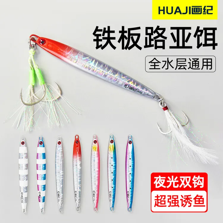 画纪路亚铁板饵海钓远投快抽鲅鱼电镀慢摇飘落马鲛单双钩番薯假饵