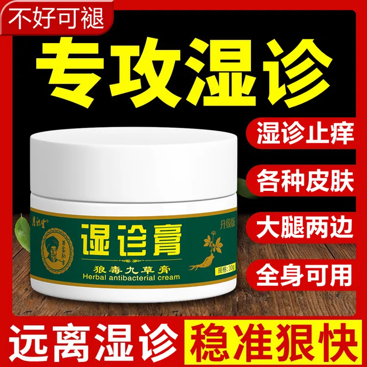 月识堂正品湿痒抑菌真菌乳膏草本植物深层快速止痒克星老人儿童膏