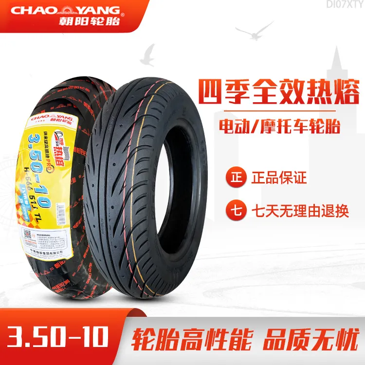 朝阳轮胎3.50-10半热熔真空胎大力神15*3.5摩托车电摩电动车-10寸