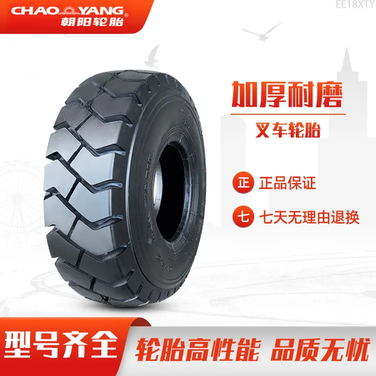 朝阳叉车轮胎5.00/6.00/6.50/7.00-9-12-10 18*7-8 28*9-15充气内