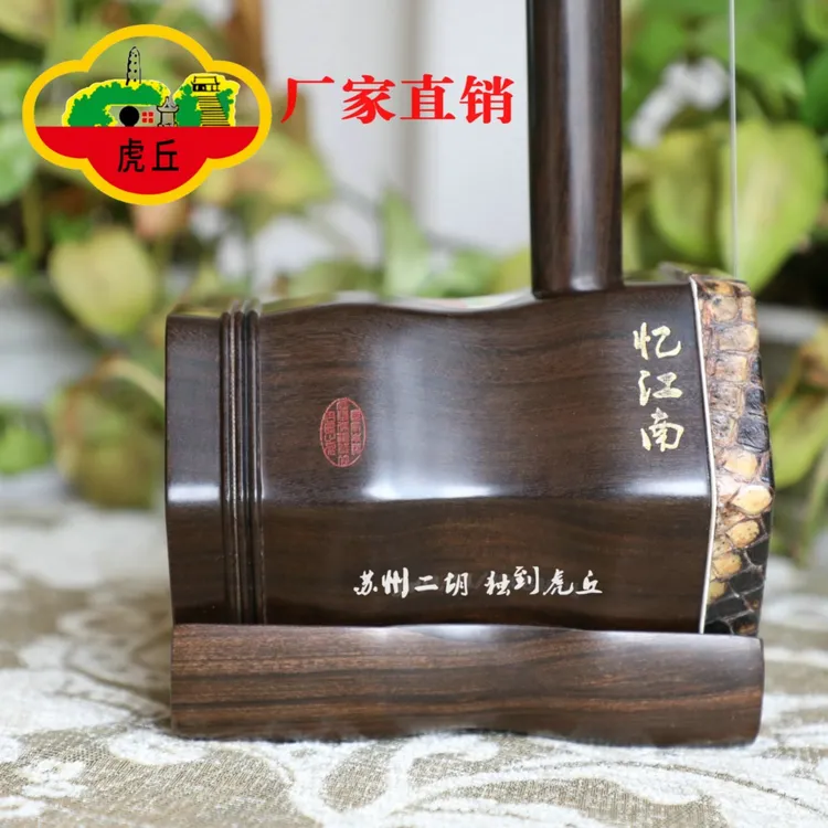 虎丘二胡7258忆江南手工制作专业红木演奏琴厂家直销大音量正品