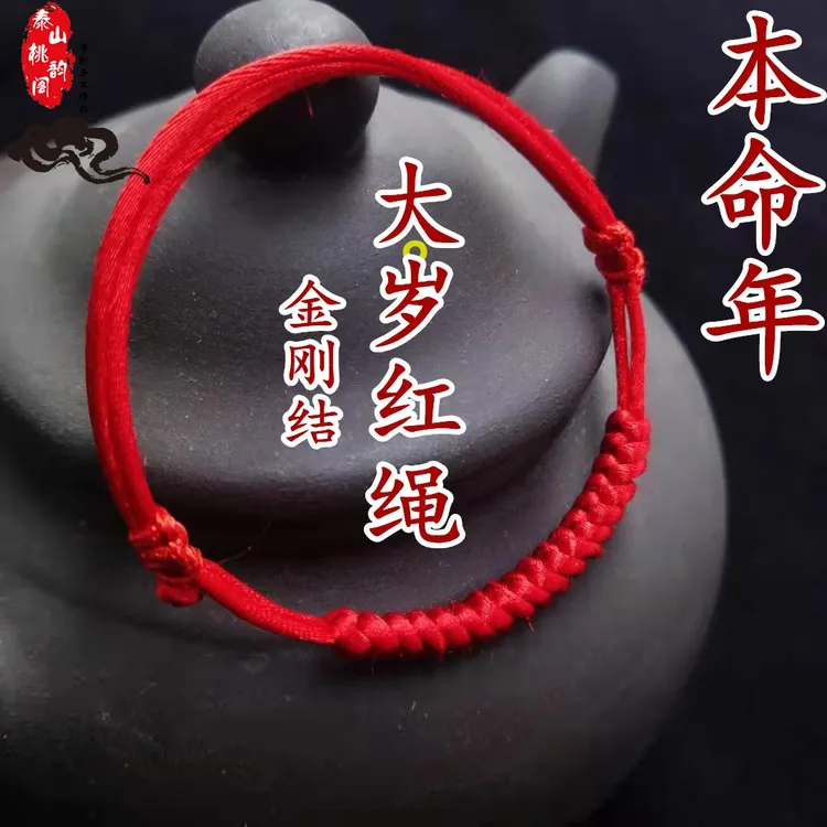 非金属布艺脚链 好运红绳2026马本命年岁化太解幸运男女新年脚链