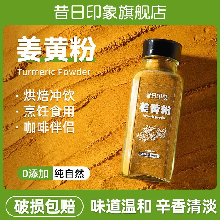 昔日印象姜黄粉生酮健身食用黄金奶肉桂粉冲饮咖啡烘焙无添加调味