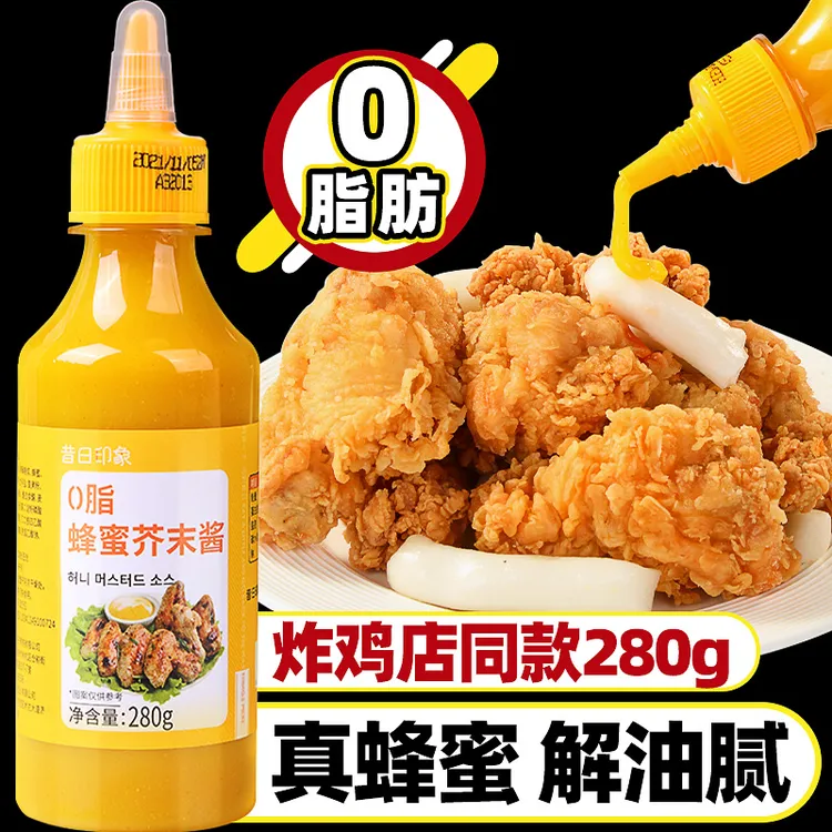 韩式炸鸡酱蜂蜜芥末酱汉堡薯条黄芥末酱料沙拉酱百搭调味酱方便
