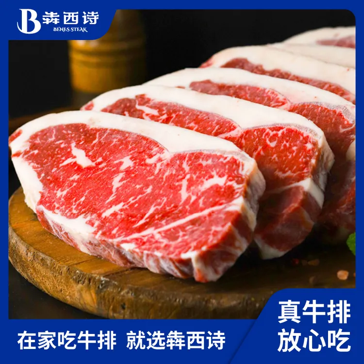 原切牛排犇西诗旗舰店原切静腌静腌西冷牛排牛肉尝鲜2210g/2600g商品图