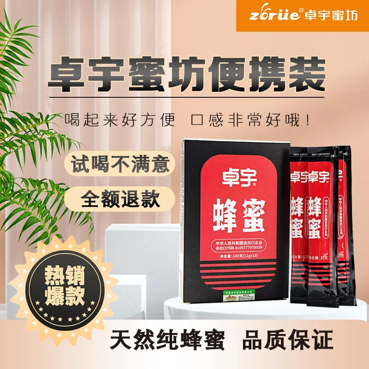 【便携小包装蜂蜜】深山荆条蜜地板价!独立便携方便快捷