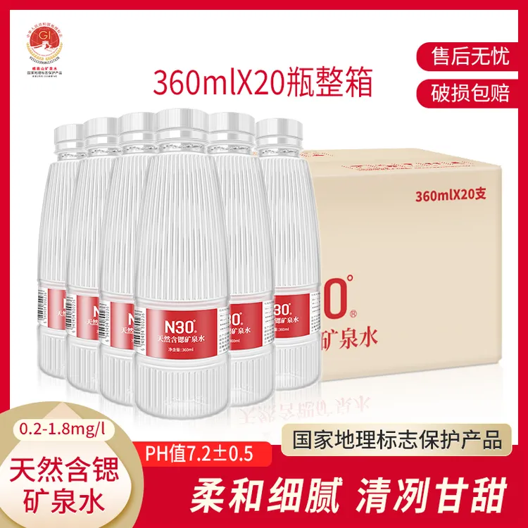 N30° 峨眉山天然高锶矿泉水360mlX20瓶深层弱碱性饮用水健康运动