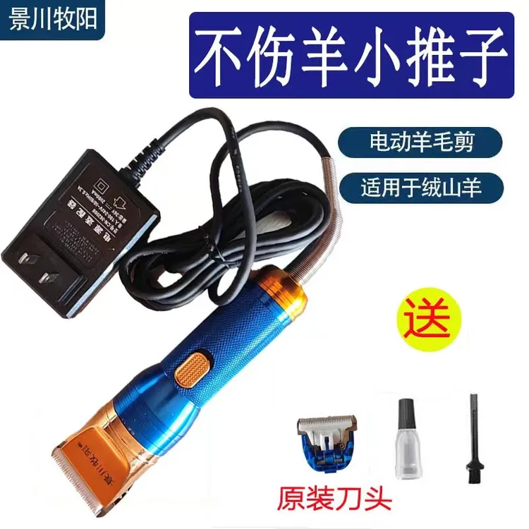 景川牧阳绒山羊羊毛剪新款宠物剪电动畜牧