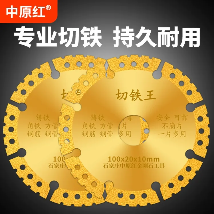 切铁王大号切铁片金属切割片钢管铸铁钢筋角铁切磨两用角磨机锯片