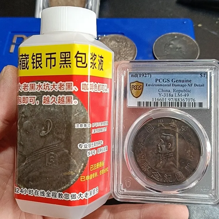 银元老味道黑包浆液