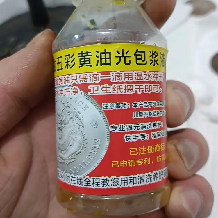 银元做 五彩 老包浆 酱彩 黄油光包浆液
