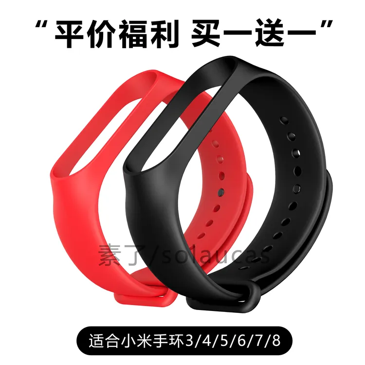 小米手环运动手环通用3456789腕带软胶彩色通用小米表带