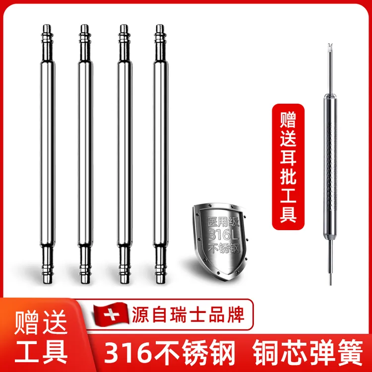 表带连接轴杆生耳表栓生耳针批弹簧针表针卡针插销手表配件零部件