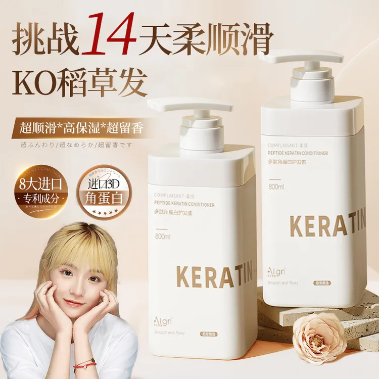 官方正品✅多肽角蛋白护发素柔顺滑蓬松干枯毛躁持久留香免洗发膜