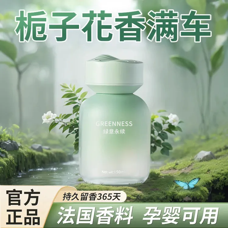 【多香味可选】车载香薰香水车内香氛去除异味持久留香汽车用品正品