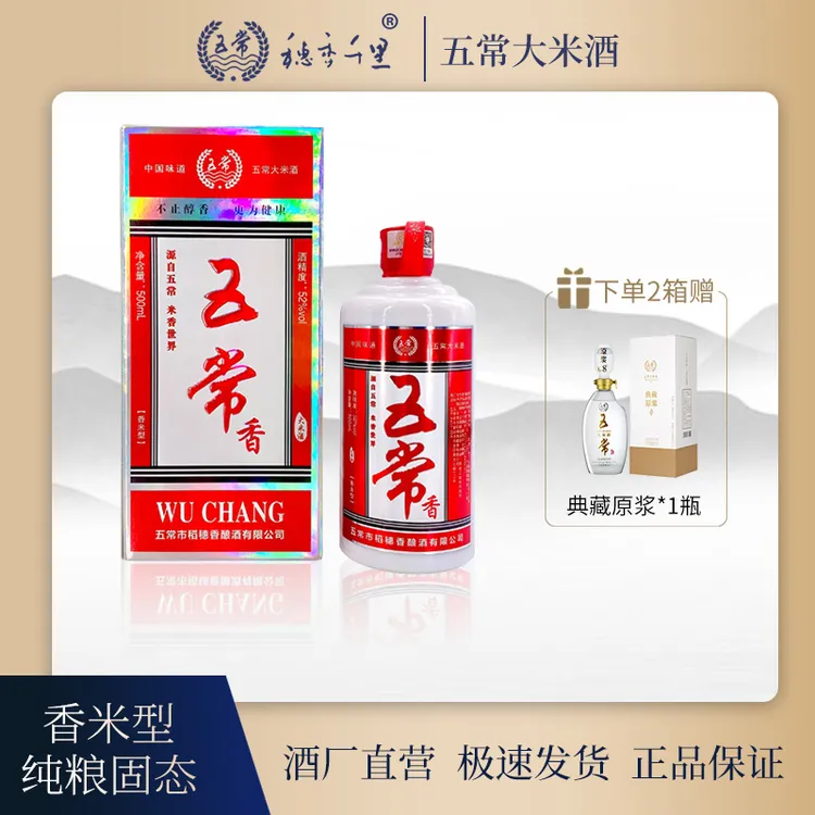 穗香千里五常大米酒香米型白酒500ml单瓶精装五常香纯粮52度500