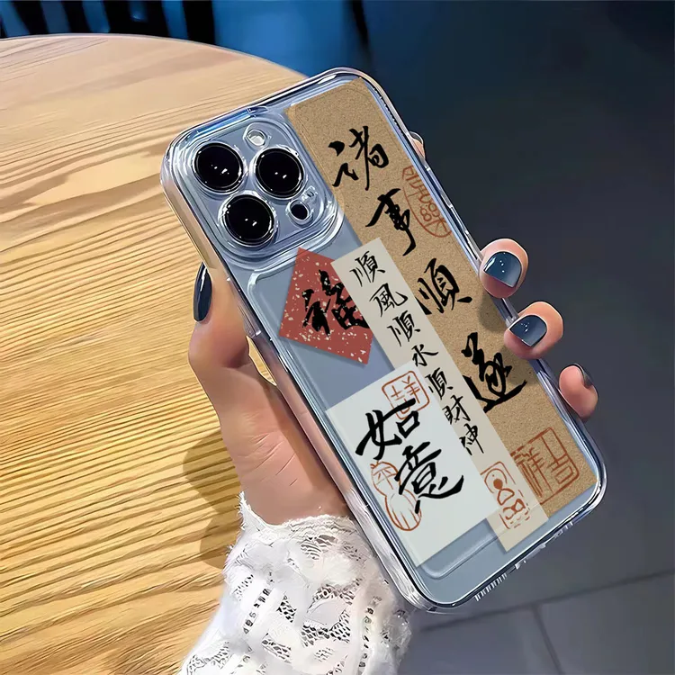 诸事顺遂适用苹果14promax手机壳iphone13新15创意11防摔保护套16