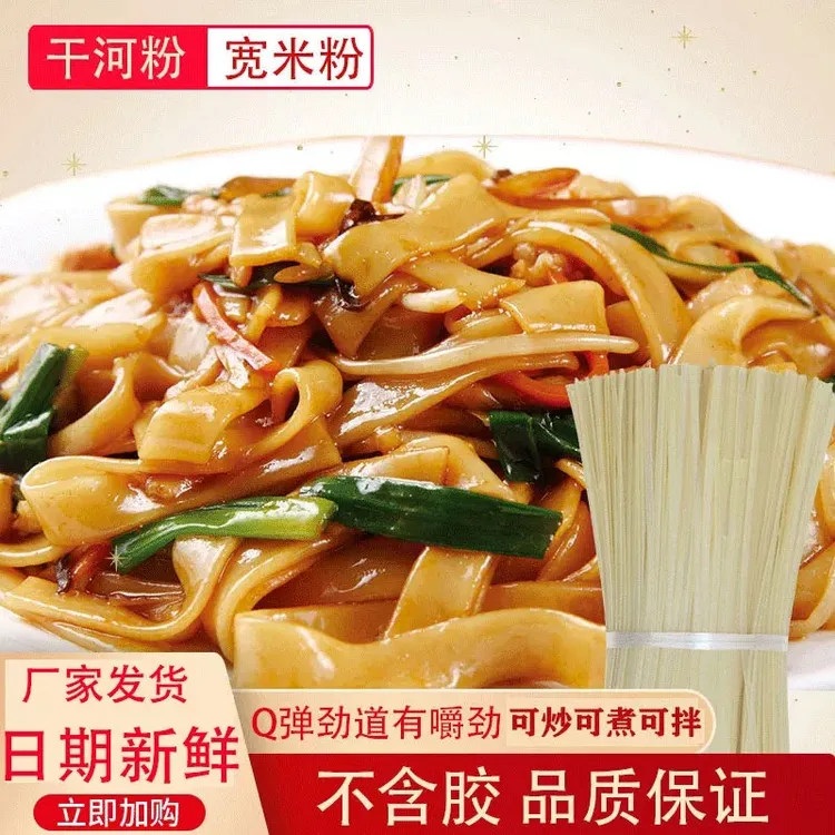 正宗江西河粉批发河粉河粉干炒河粉2斤5斤10斤宽粉干河粉米粉新鲜