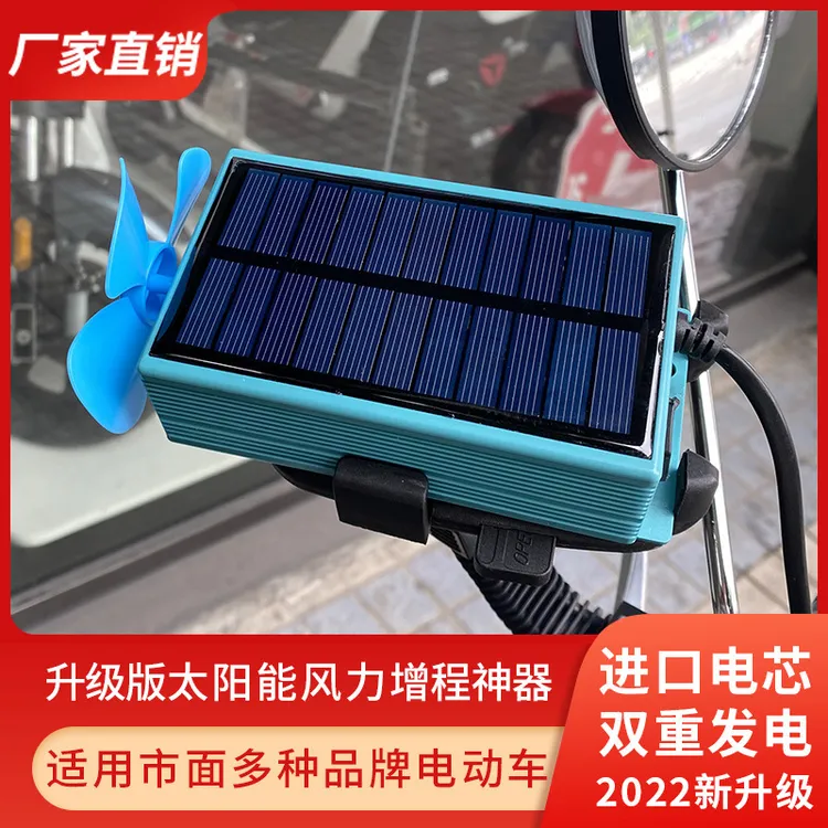 电动车增程器太阳能风力续航边走边充12-125V电瓶车通用稳压蜡烛