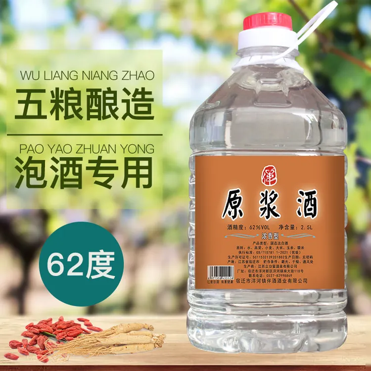 伴伴伴牌浓香型62度纯粮桶装原浆酒2.5L62度2.5L62度2.5L
