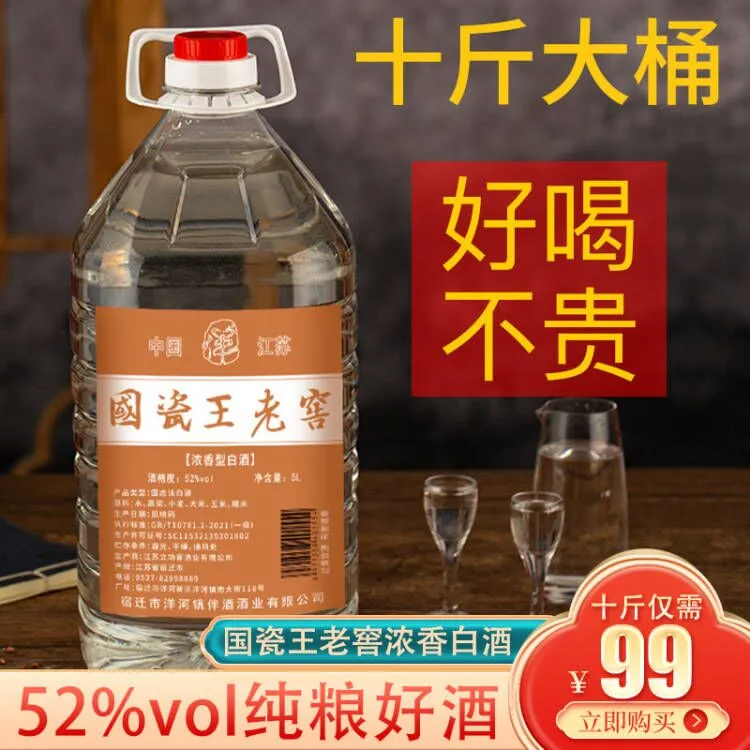 伴【10斤装】国瓷王老窖酒 纯粮酿造 浓香型白酒粮食酒绵柔52度5L