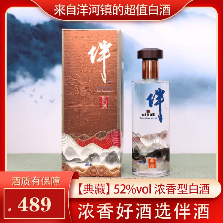伴Y【厂家直发】洋河镇 伴牌 浓香型纯粮食白酒 典藏52度500