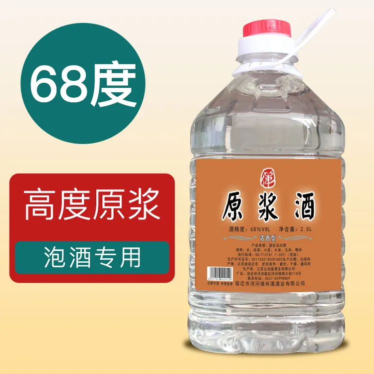 伴伴牌浓香型68度发酵粮食酒桶装酒水原浆酒2.5L白酒68度2.5L