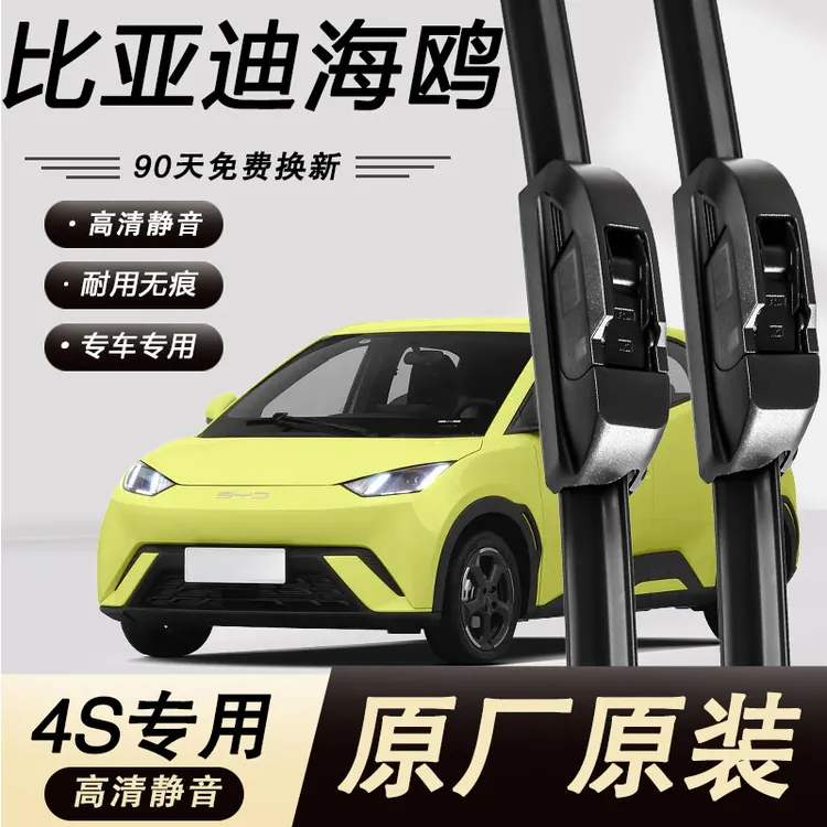 适用比亚迪海鸥雨刮器原厂2023年款原装无骨专用胶条静音雨刷器片