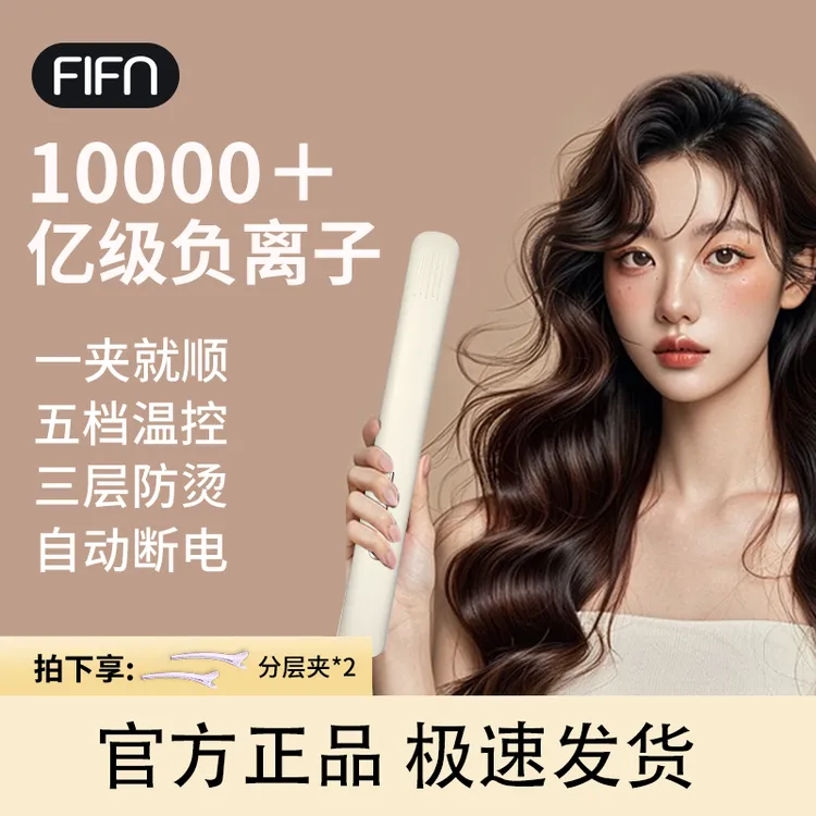 FIFN【负离子夹板】S02直发夹板卷发棒便携防烫直卷两用不伤发波浪