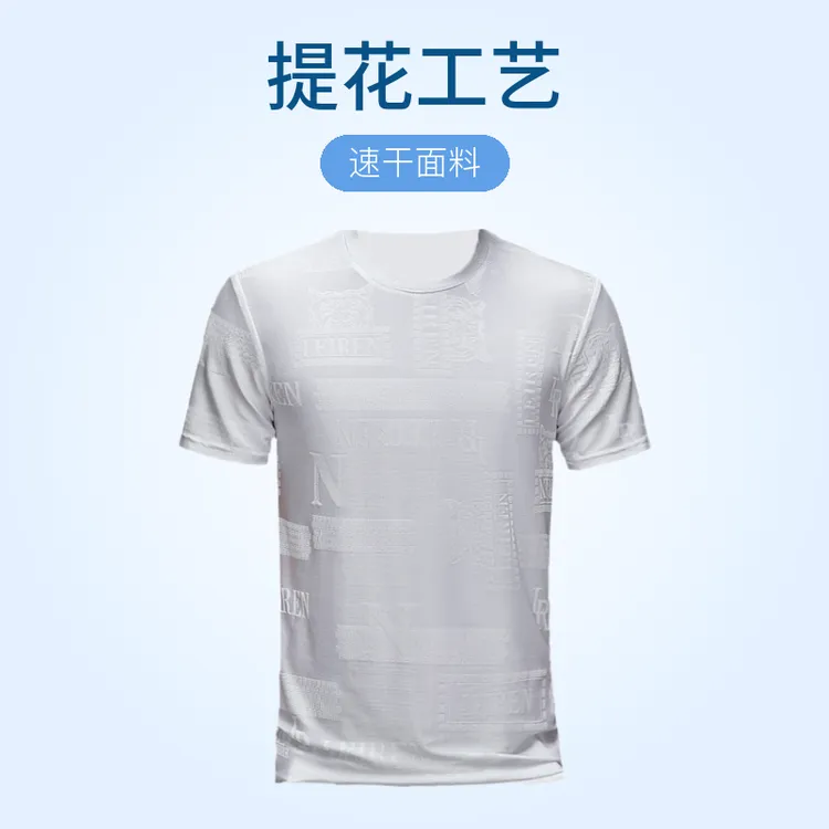 【亏品福利】速干男士圆领夏季T恤透气冰丝提花薄款潮流休闲宽松