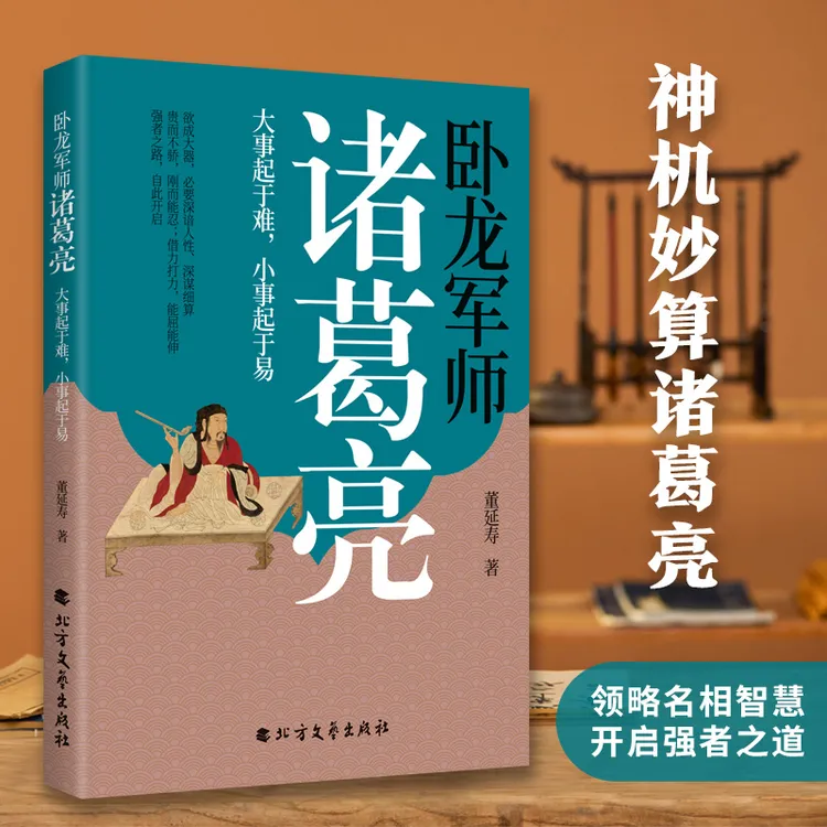 【杜子建推荐】卧龙军师诸葛亮：大事起于难，小事起于易