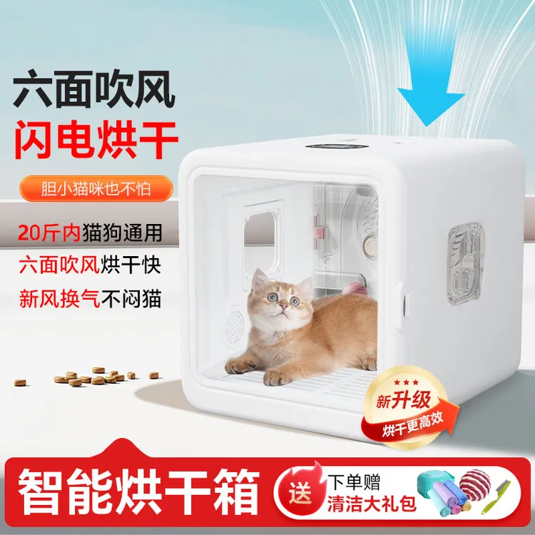 宠智迪宠物烘干箱猫咪狗狗烘干机家用洗澡吹毛吹水机智能恒温自动