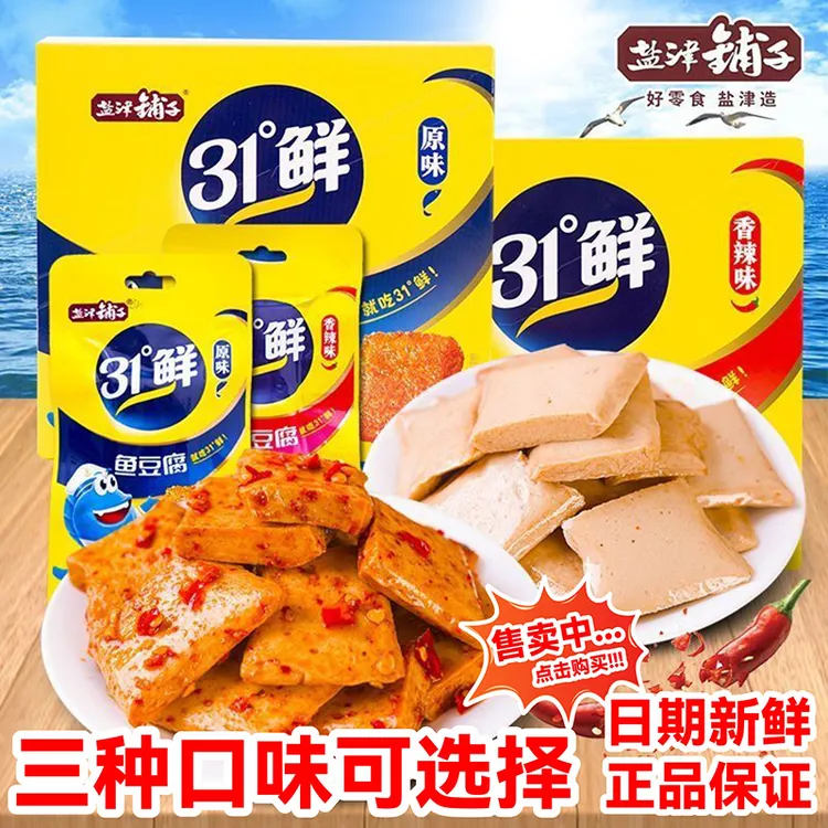 鱼豆腐31度鲜原味香辣味盒装烧烤味休闲零食网红豆干小包