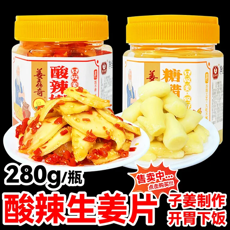 酸辣生姜片姜王传奇嫩姜仔姜剁椒下饭菜即食泡姜开味农家湖南特产