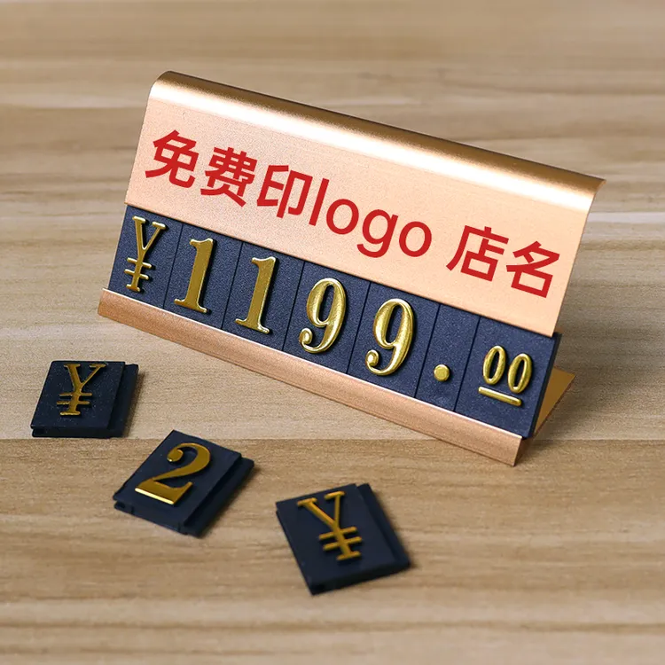 免费定制价格牌立体展示牌数字标价牌茶酒类价格铝合金标签牌超市