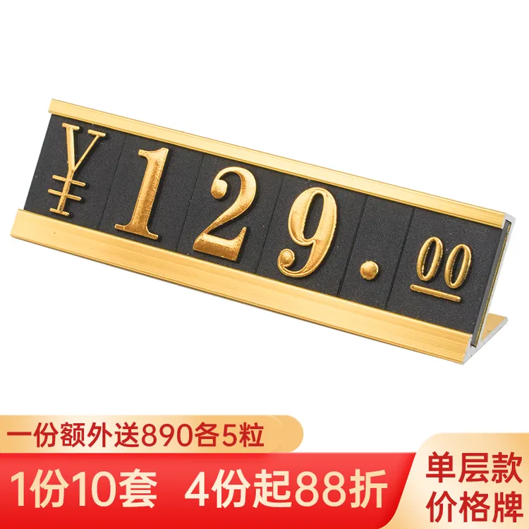 商品价格展示牌产品标价牌特大号价钱牌金属数字价格签标牌爆炸贴