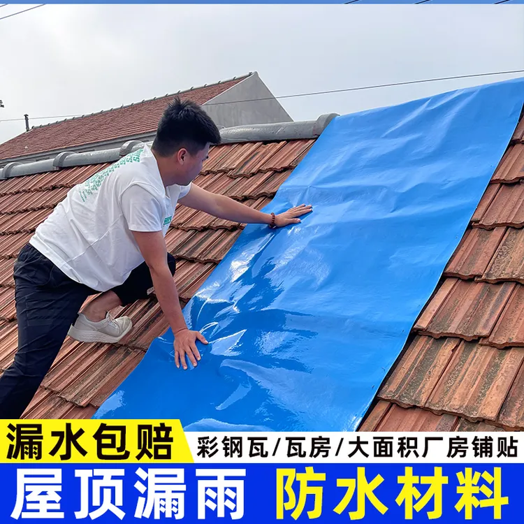 外墙房顶楼顶彩钢瓦防水材料瓦房补漏胶布新型耐高温自粘卷材