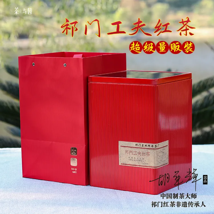 祁门工夫红茶传统祁红量贩装办公茶招待用茶大铁罐装2000g