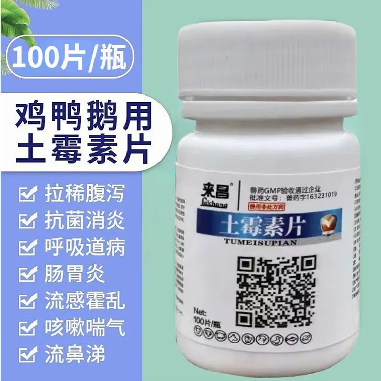 禽用土霉素厂家直销通用正品预防感染拉稀腹泻优质兽用药