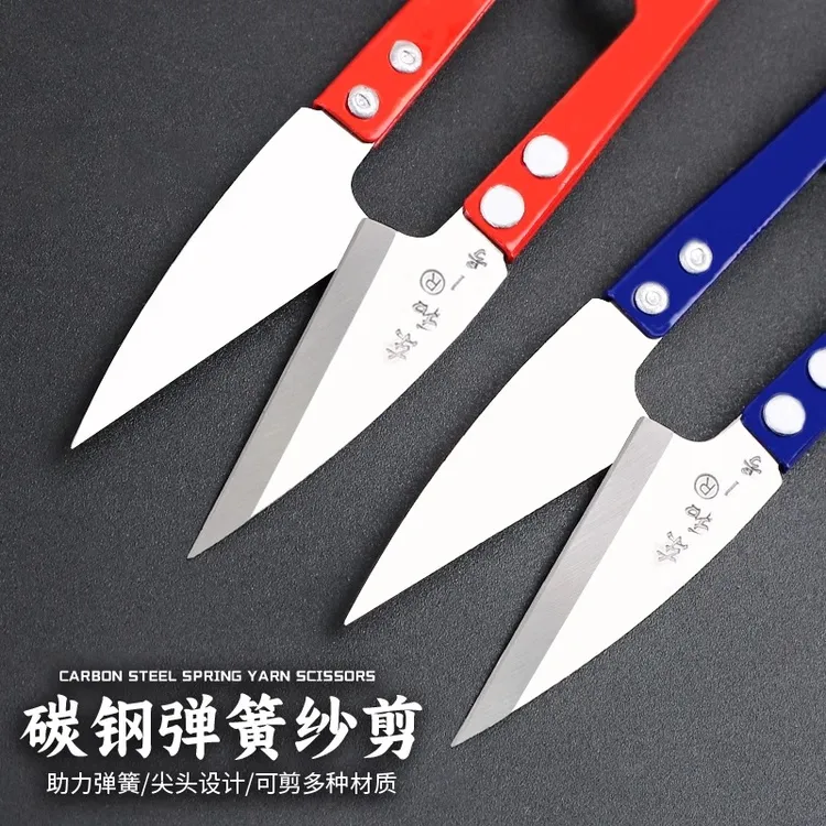 大号东和纱剪修剪线头小剪刀缝纫剪家用U型弹簧纱剪刺绣线头剪