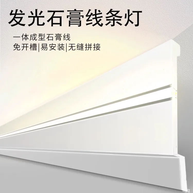 雷家世双眼皮发光石膏线灯条吊顶成品网红免吊顶开槽顶角线带灯槽